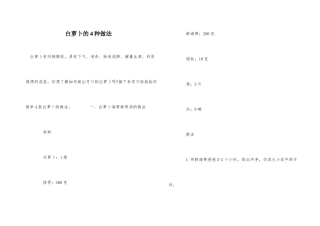 白萝卜的4种做法