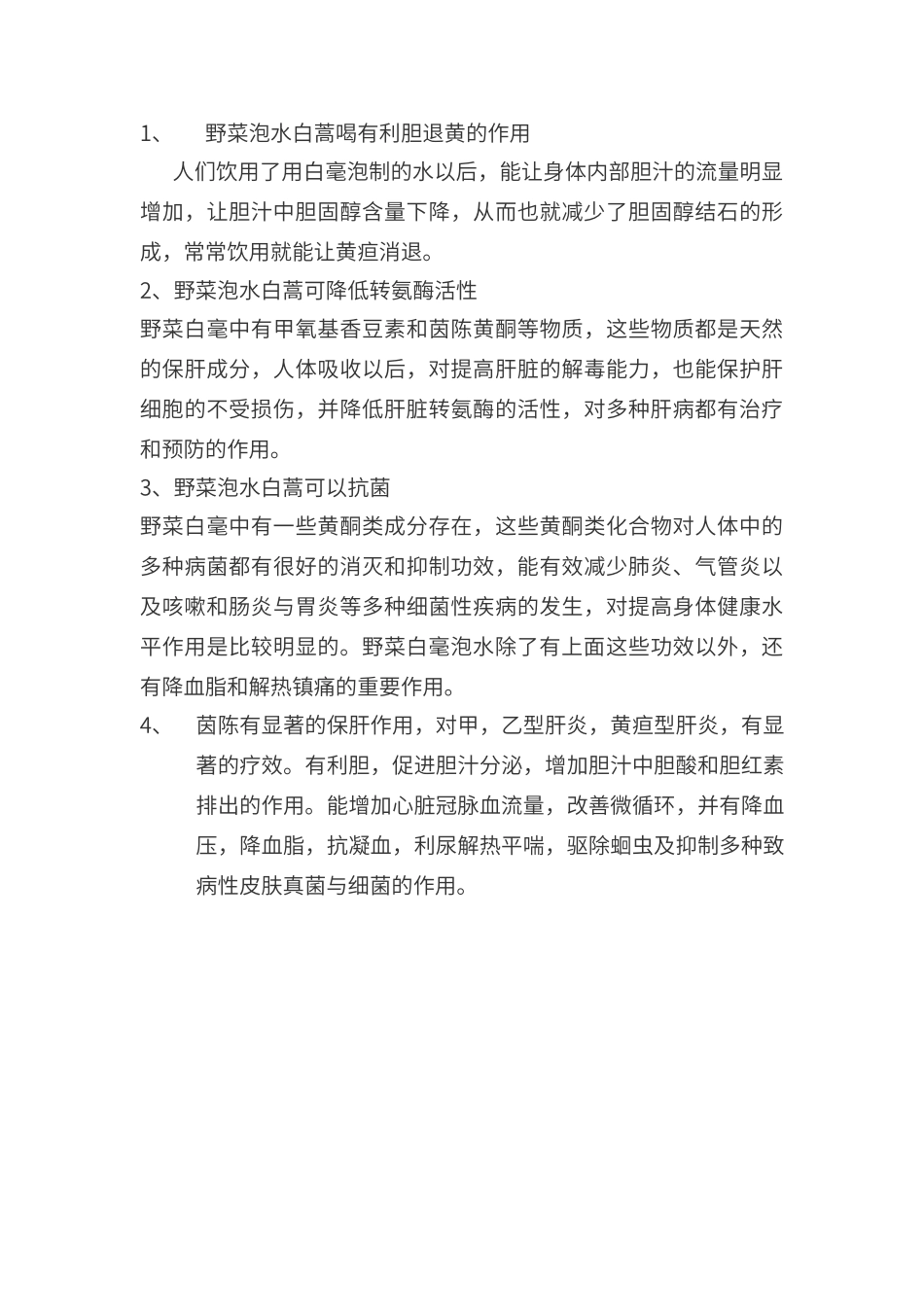 白蒿的功效与作用_第2页