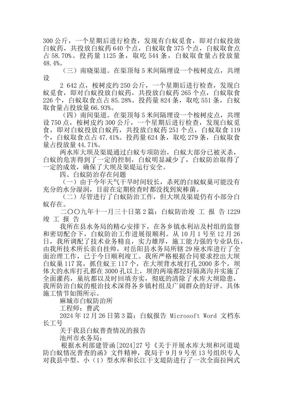 白蚁调研报告_第2页