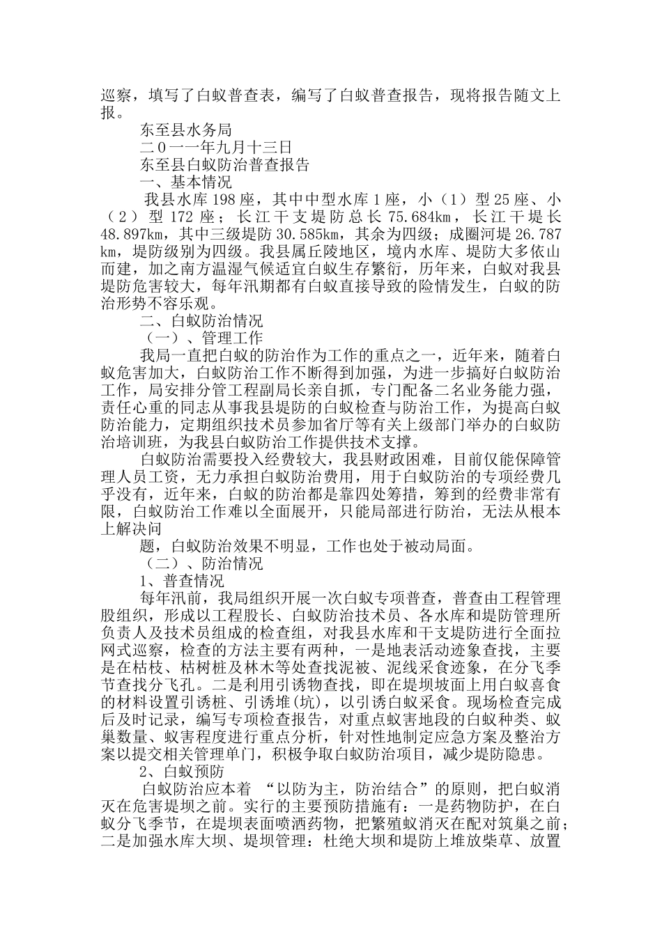 白蚁调研报告_第3页