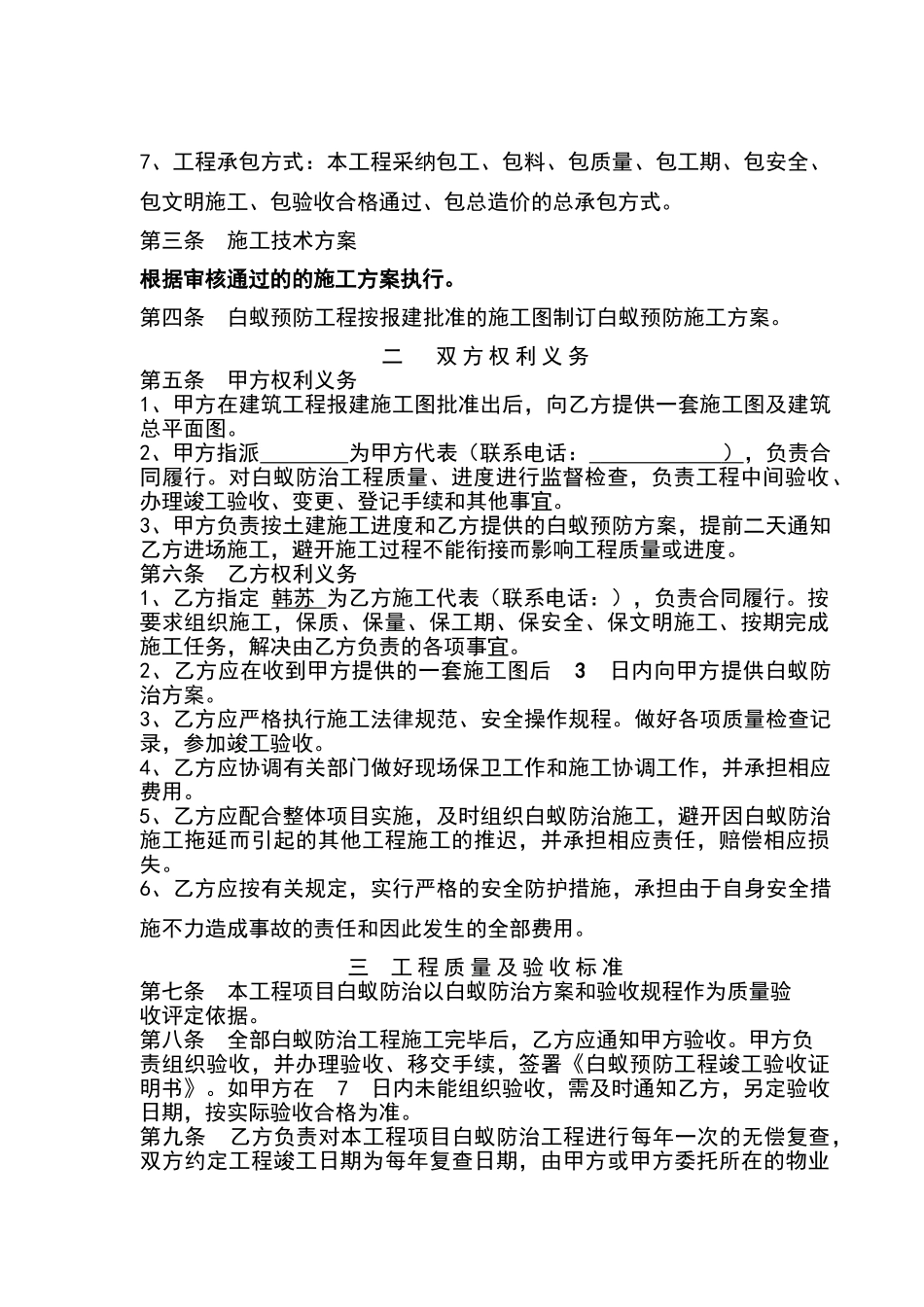 白蚁防治工程合同_第3页