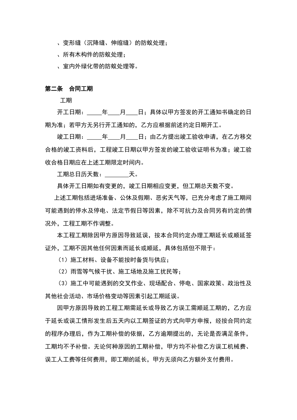 白蚁防治工程施工合同范本_第3页