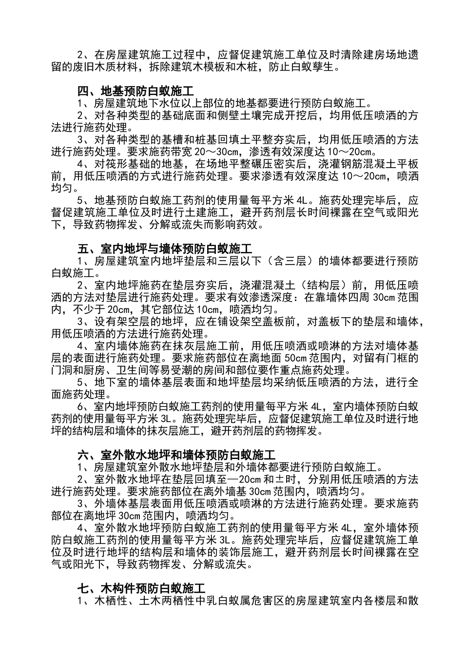 白蚁防治技术规范_第2页