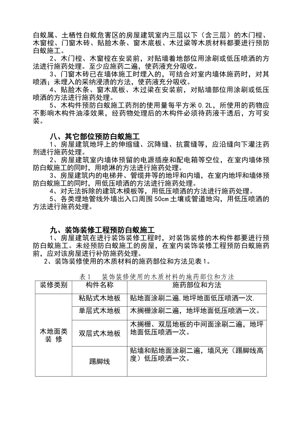 白蚁防治技术规范_第3页