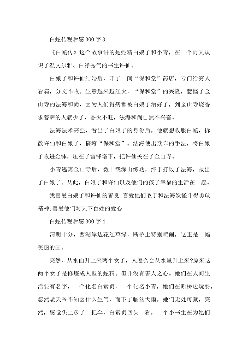 白蛇传观后感300字8篇_第3页