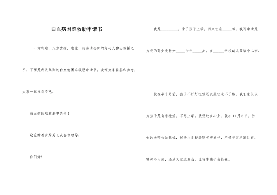 白血病困难救肋申请书_第1页