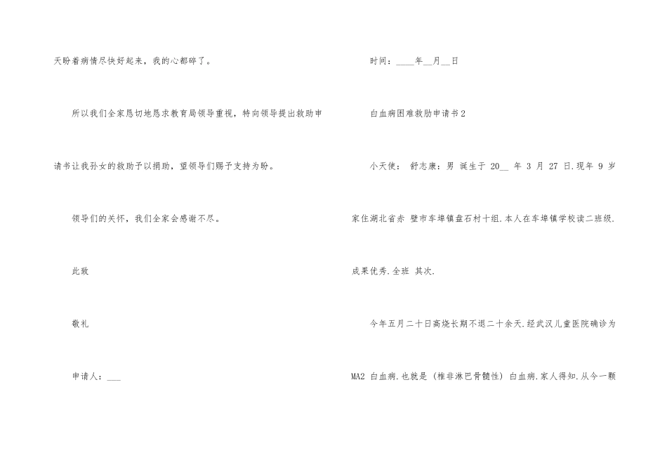 白血病困难救肋申请书_第3页