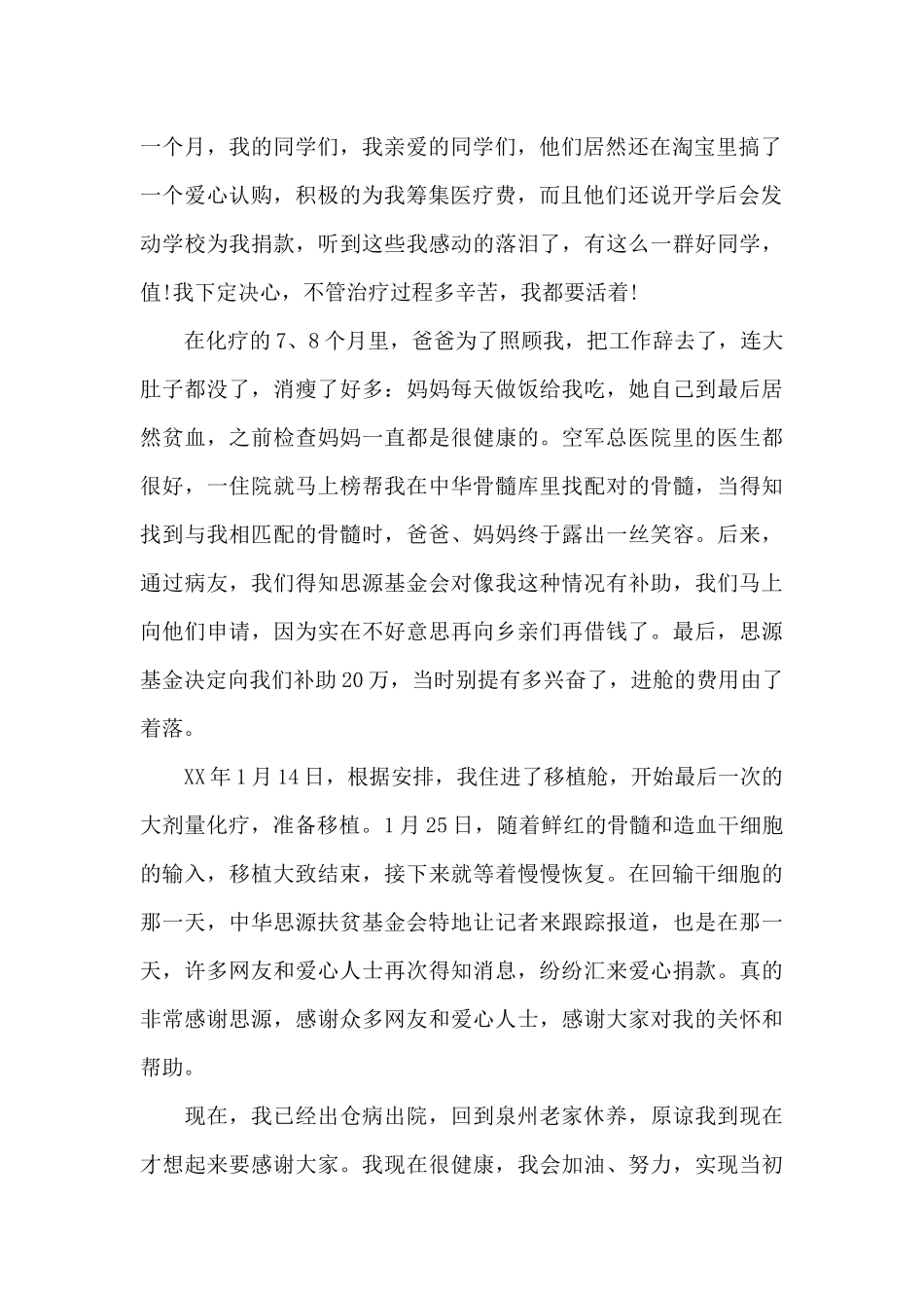 白血病患者感谢信三篇_第2页