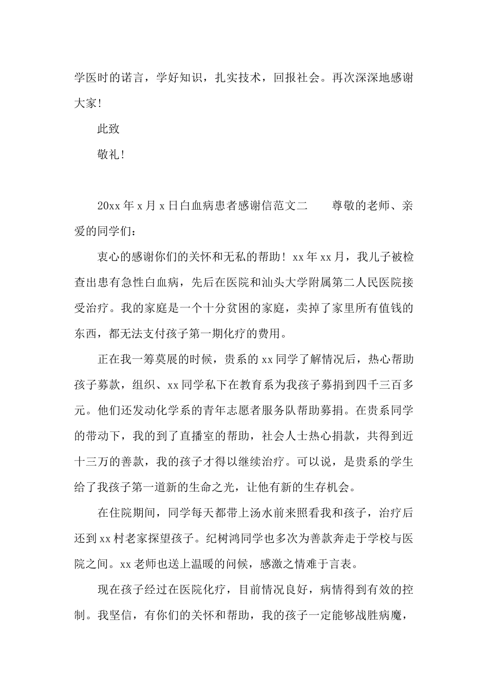 白血病患者感谢信三篇_第3页