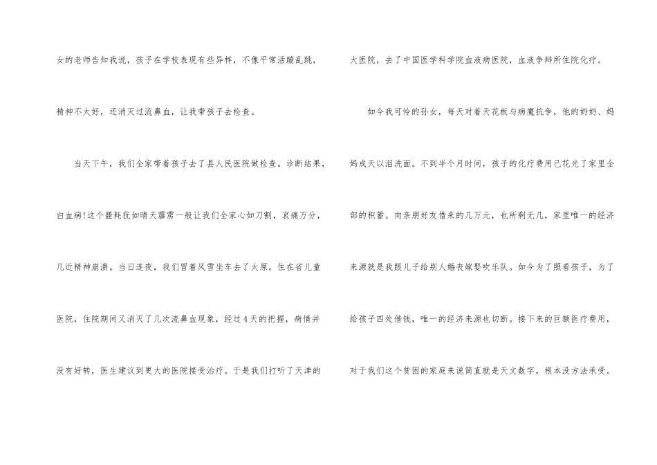 白血病贫困户申请书五篇_第2页