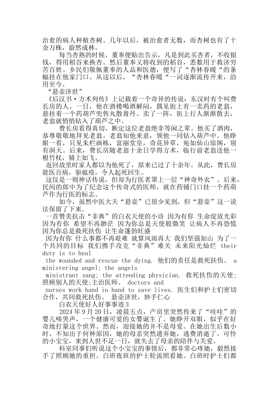 白衣天使好人好事事迹作文1000字_第2页