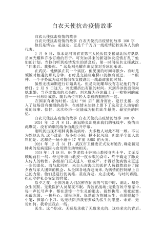 白衣天使抗击疫情故事