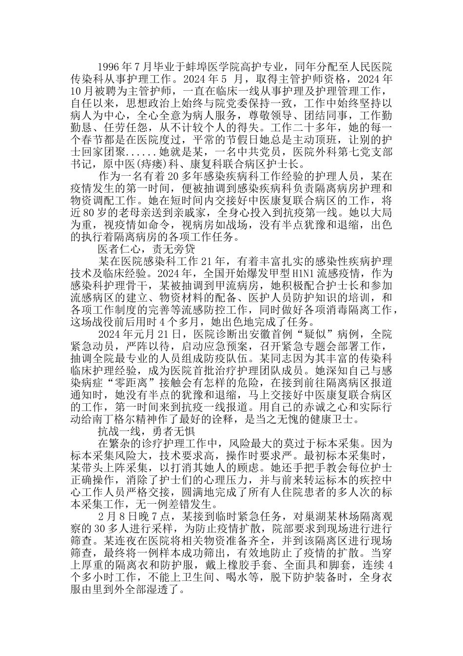 白衣天使护士抗击新冠肺炎疫情先进个人事迹材料_第3页