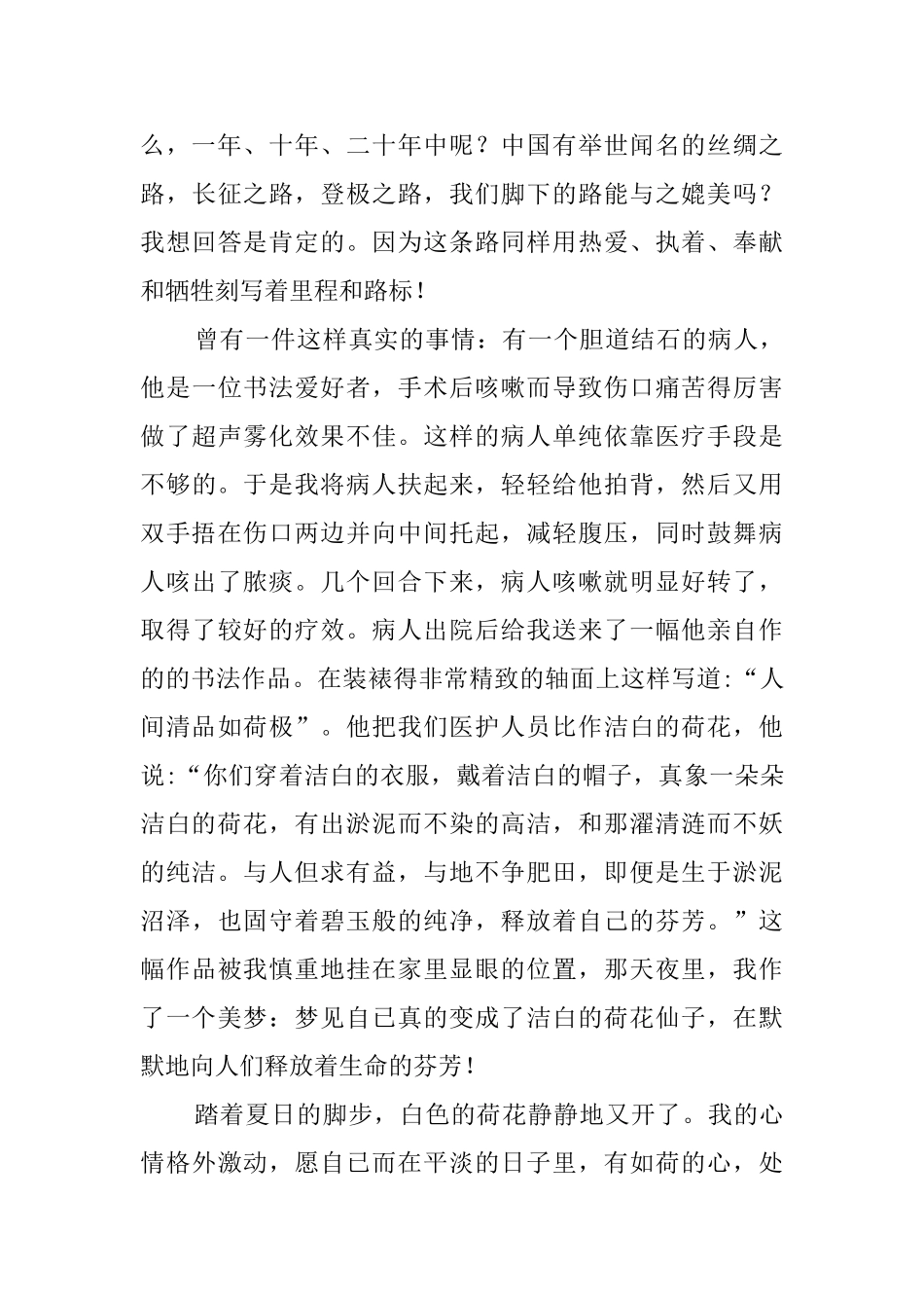 白衣天使演讲稿_第3页