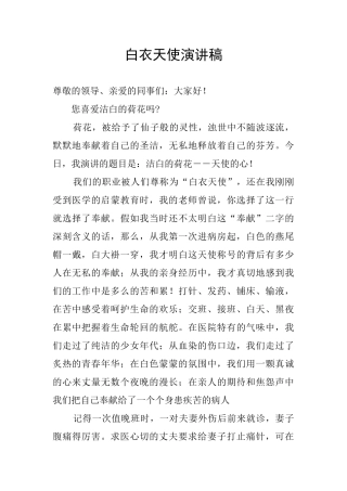 白衣天使演讲稿