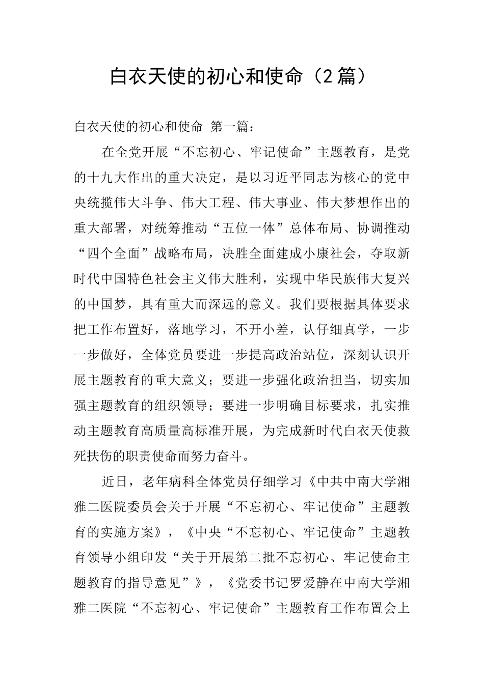白衣天使的初心和使命_第1页