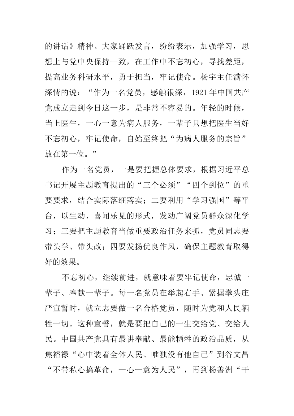 白衣天使的初心和使命_第2页