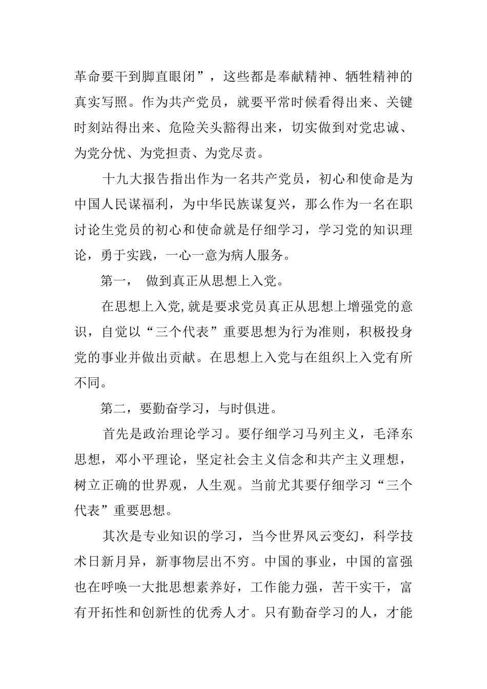白衣天使的初心和使命_第3页