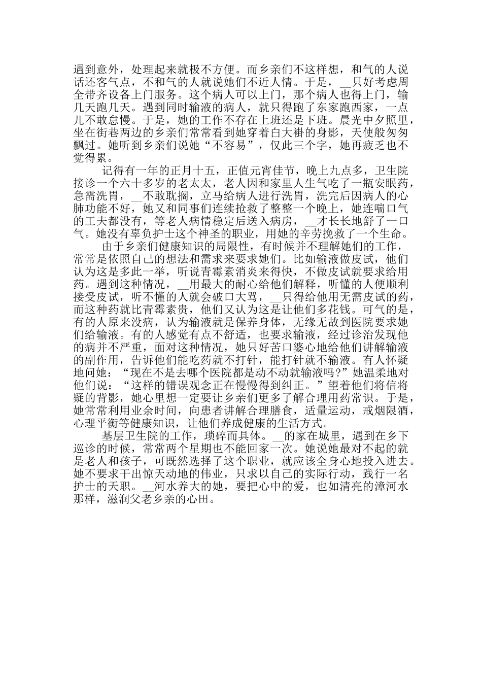 白衣天使的英雄事迹三篇_第3页