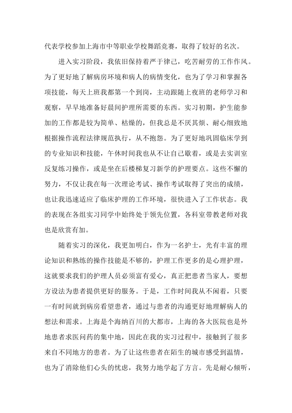 白衣天使获奖发言稿范文_第2页