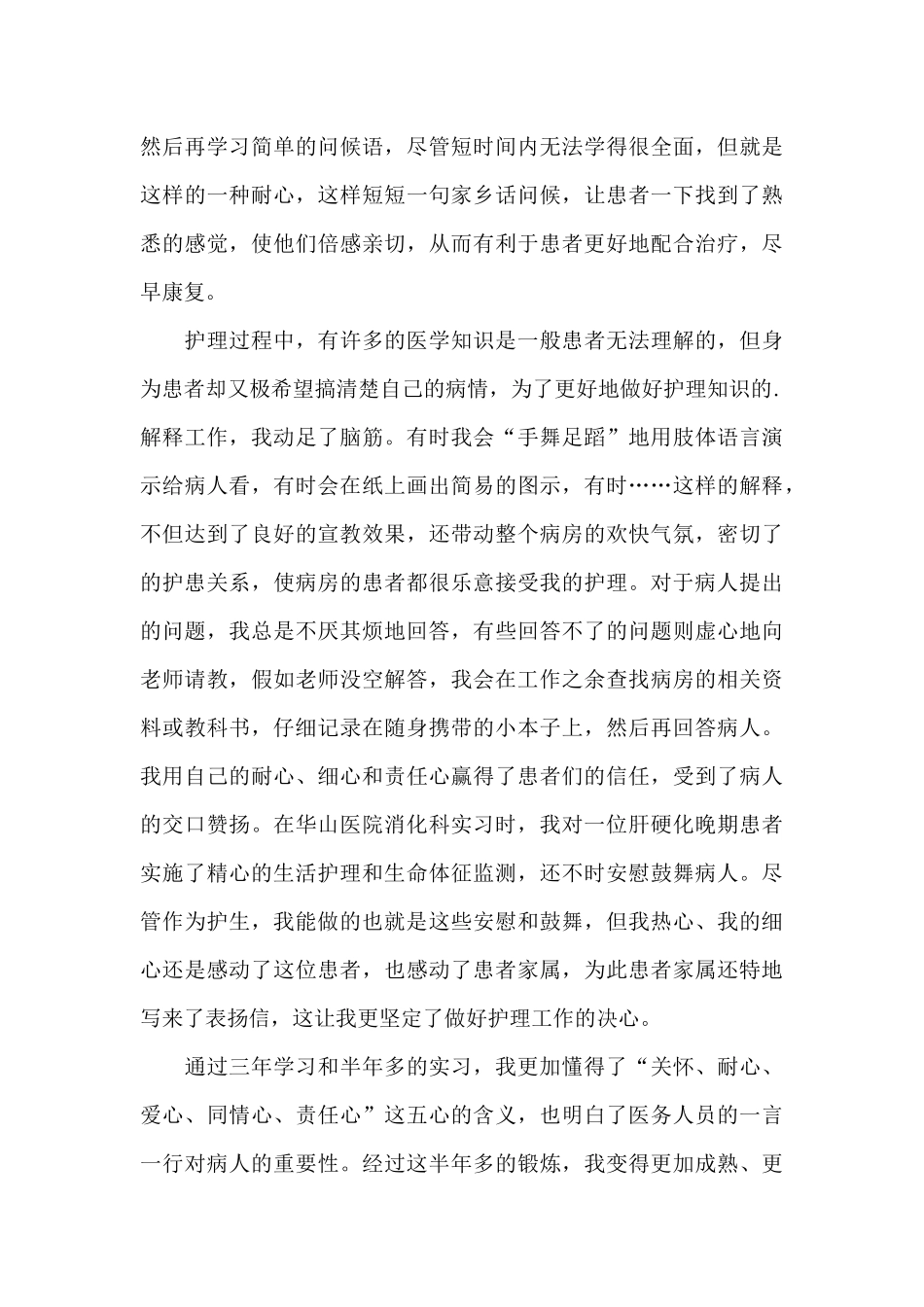 白衣天使获奖发言稿范文_第3页