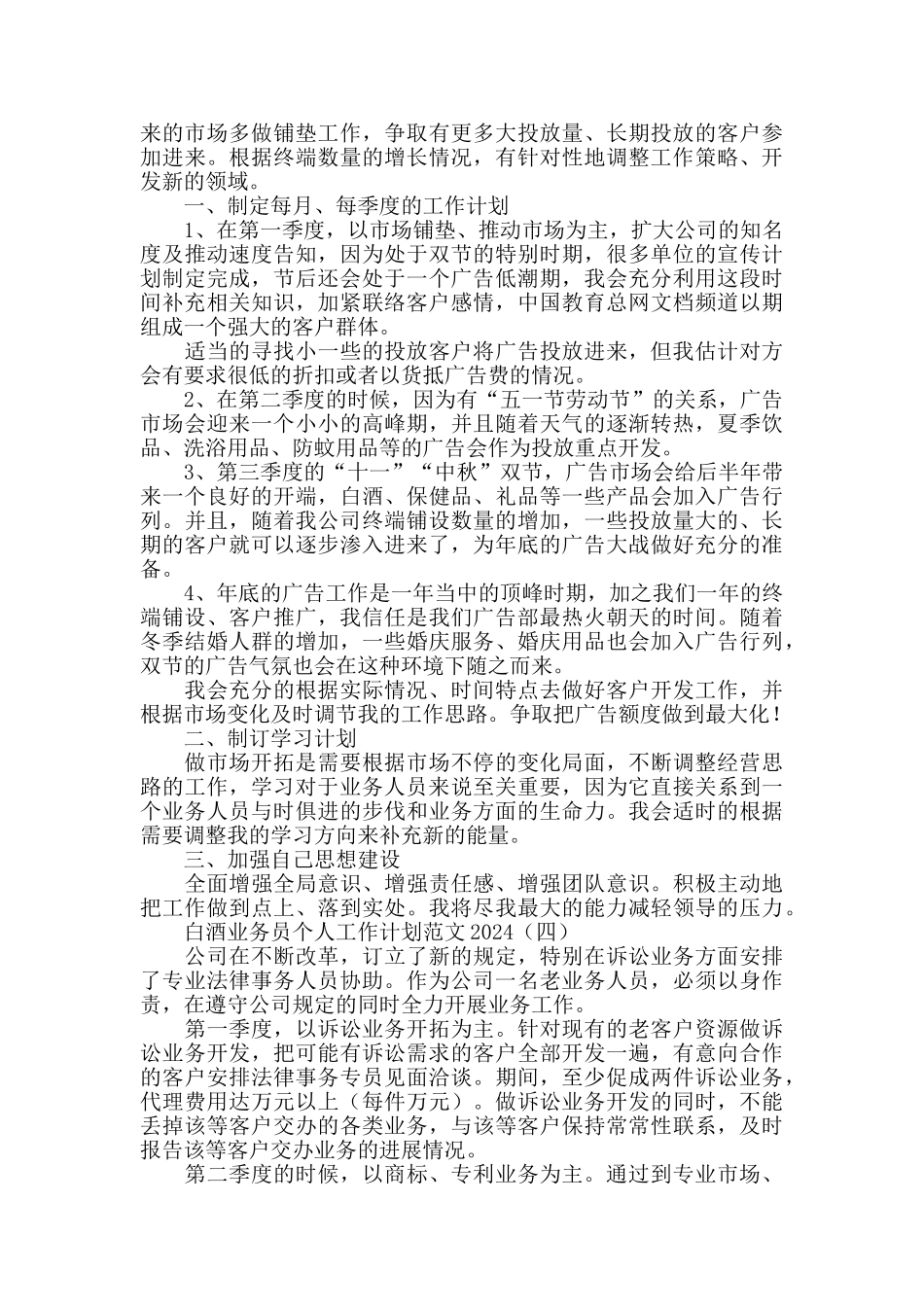 白酒业务员个人工作计划范文2024_第2页