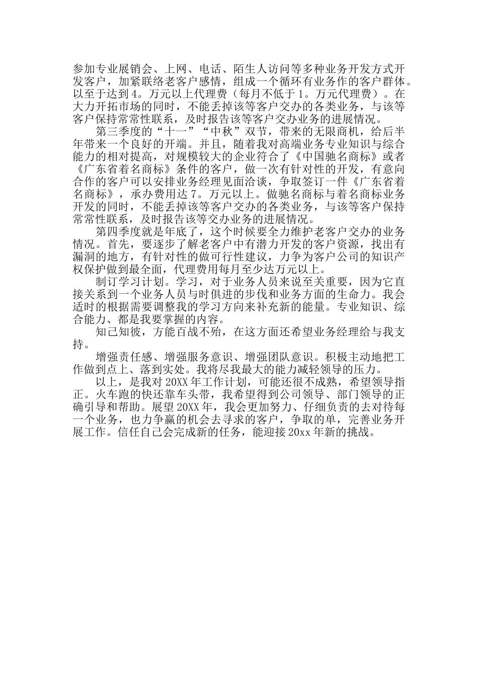 白酒业务员个人工作计划范文2024_第3页