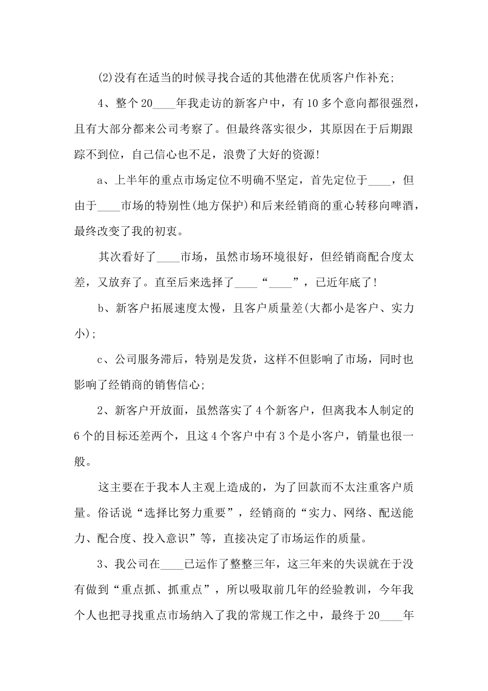 白酒业务员年终个人述职报告_第2页