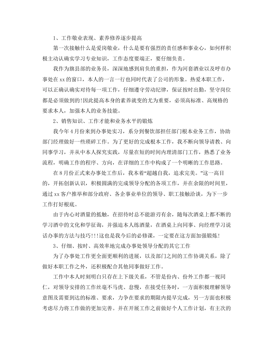 白酒业务员年终工作参考总结通用_第2页