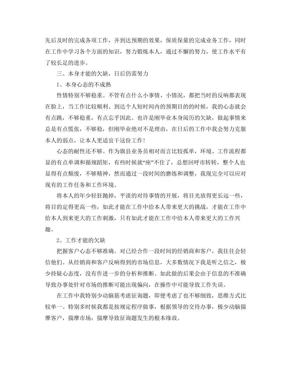 白酒业务员年终工作参考总结通用_第3页