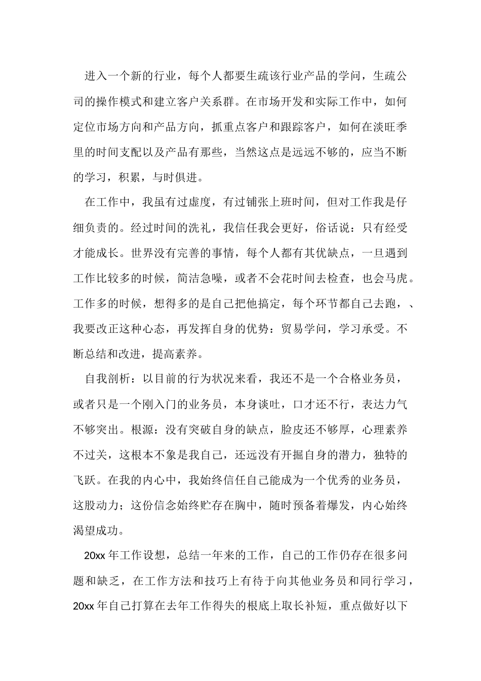 白酒业务年终工作总结_第2页