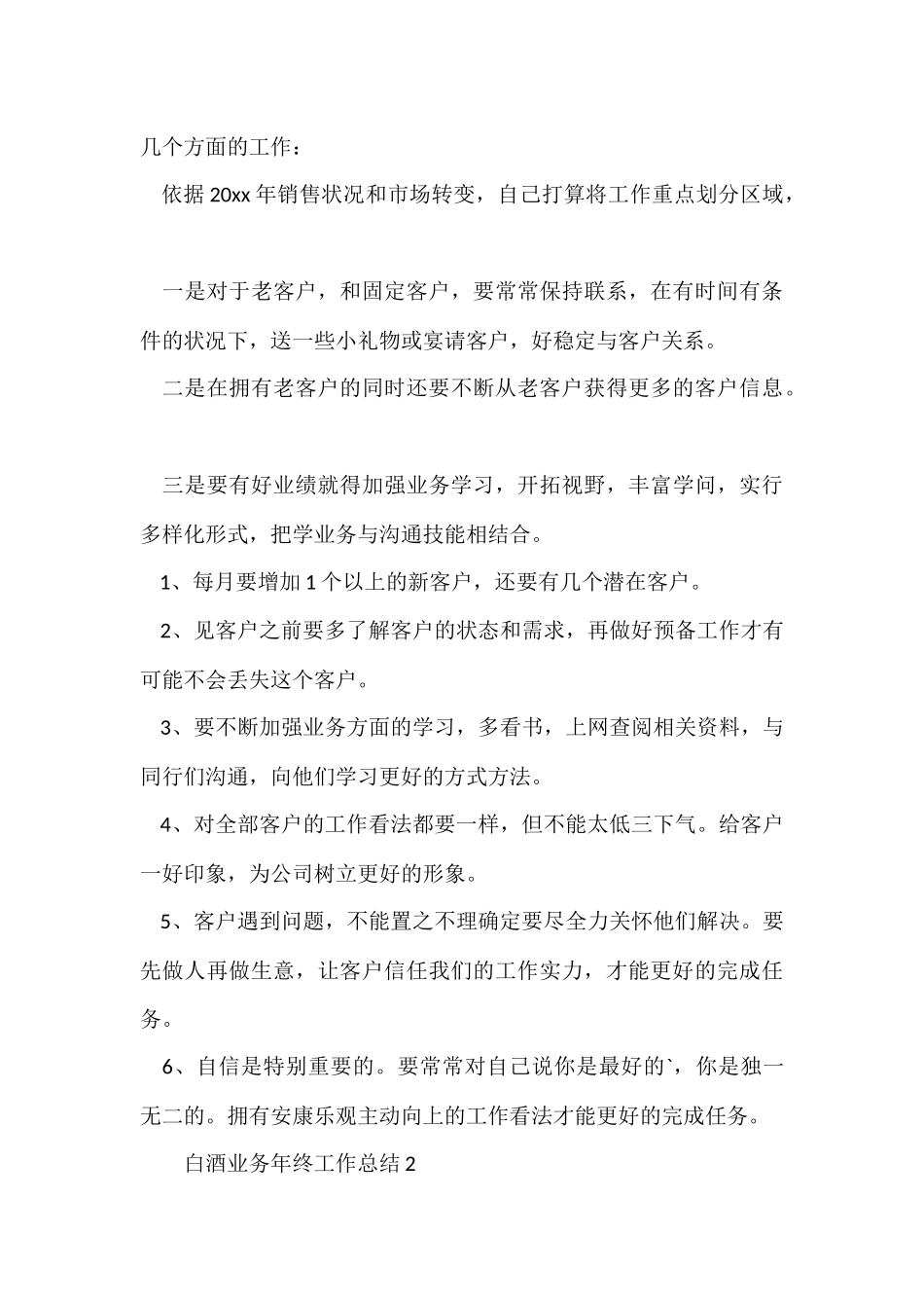 白酒业务年终工作总结_第3页