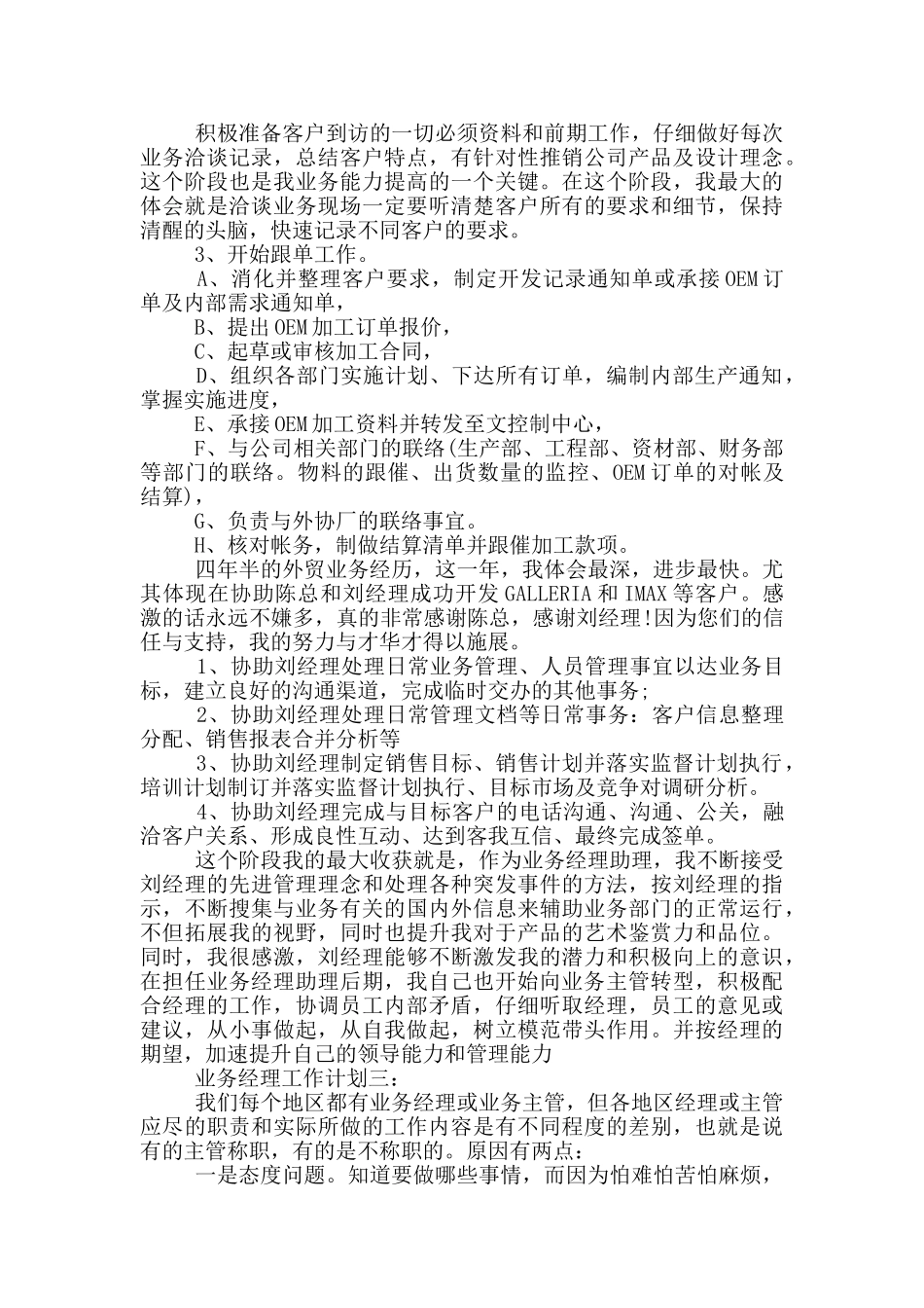 白酒业务经理工作汇报_第2页