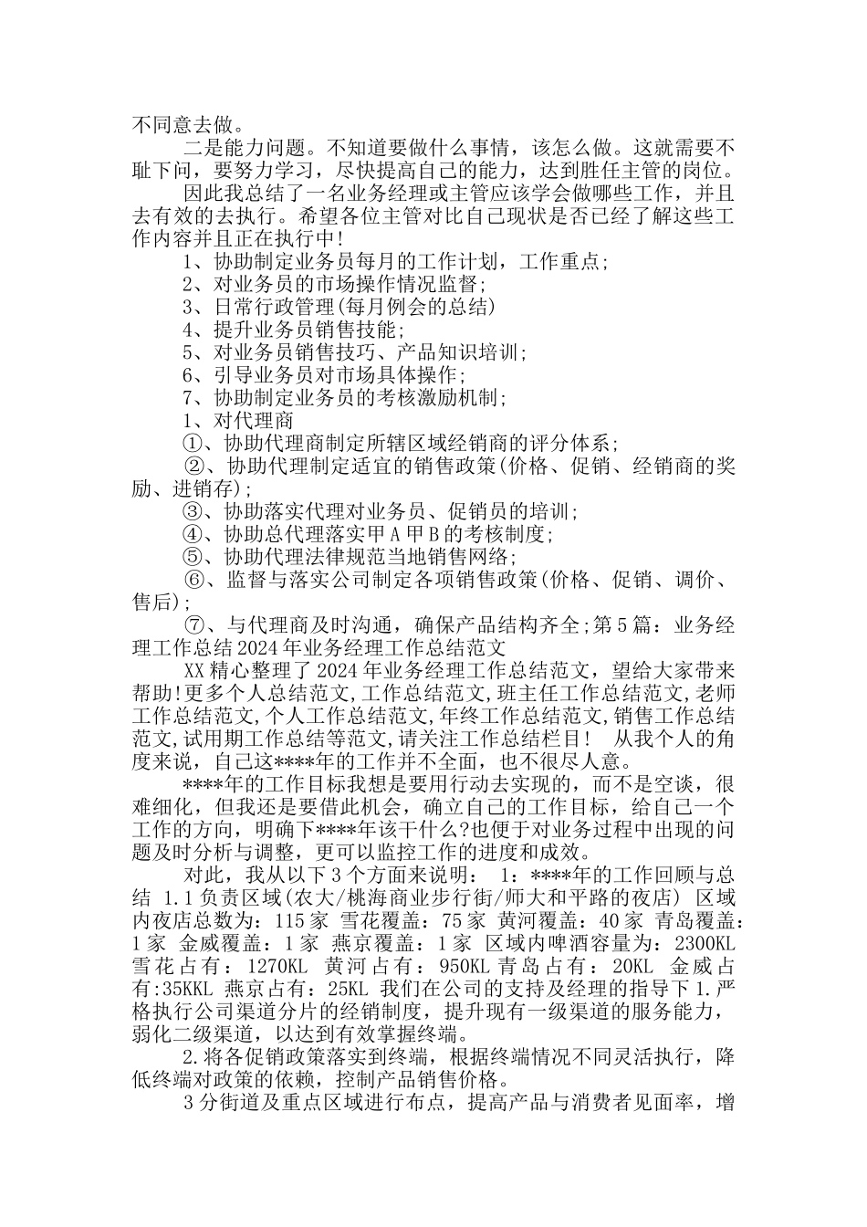 白酒业务经理工作汇报_第3页