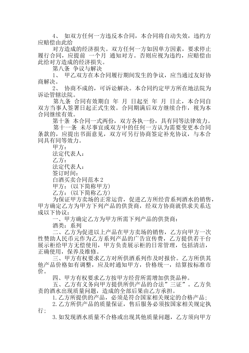 白酒买卖合同范本最新2024_第3页