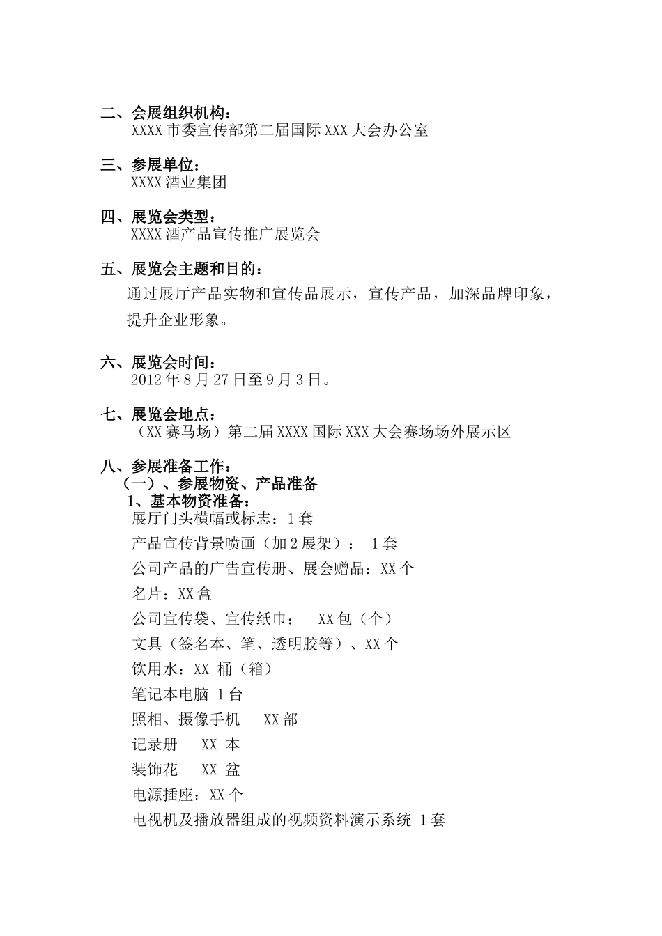 白酒产品展示策划方案_第2页