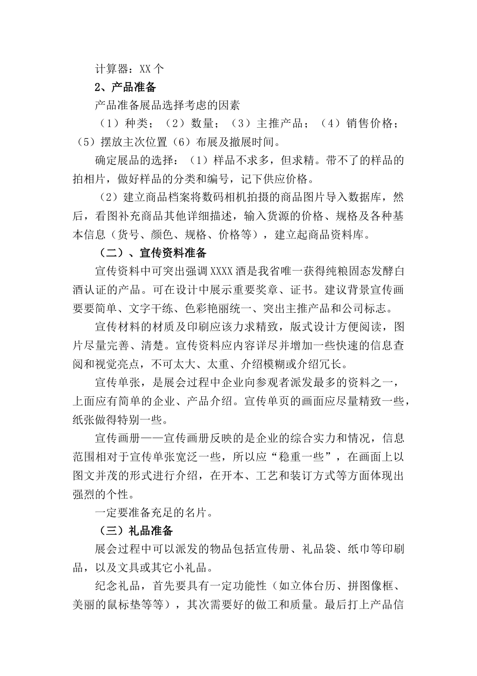 白酒产品展示策划方案_第3页