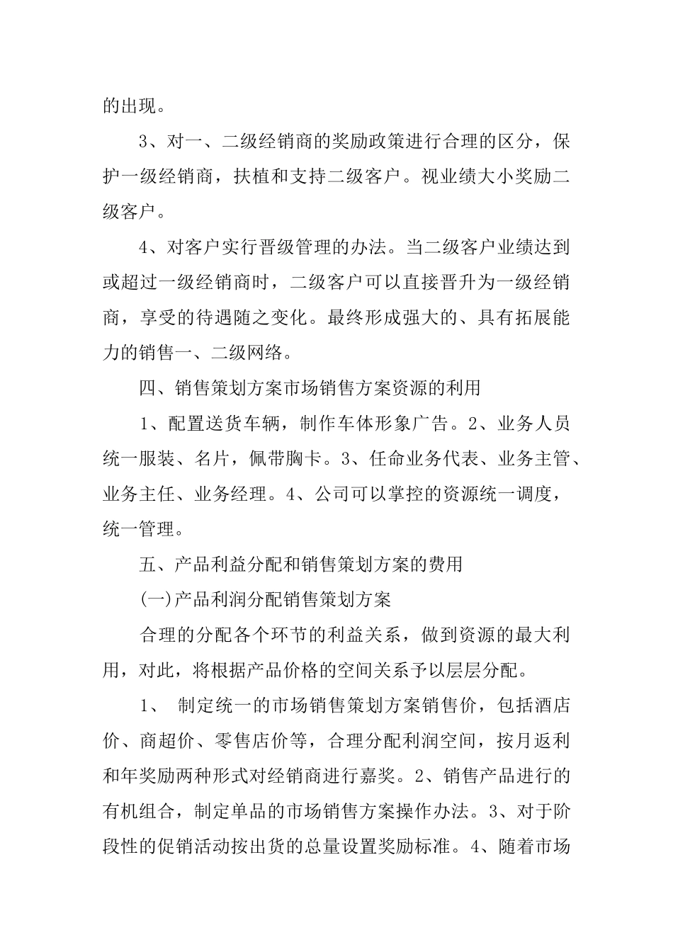 白酒促销活动策划方案_第3页