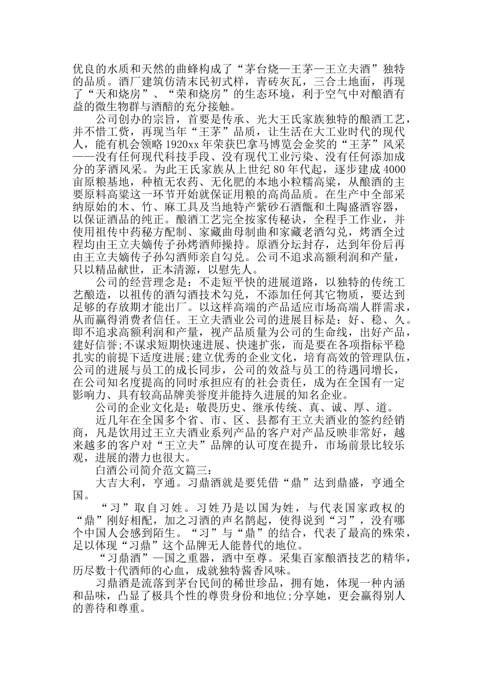 白酒公司简介范文_第2页