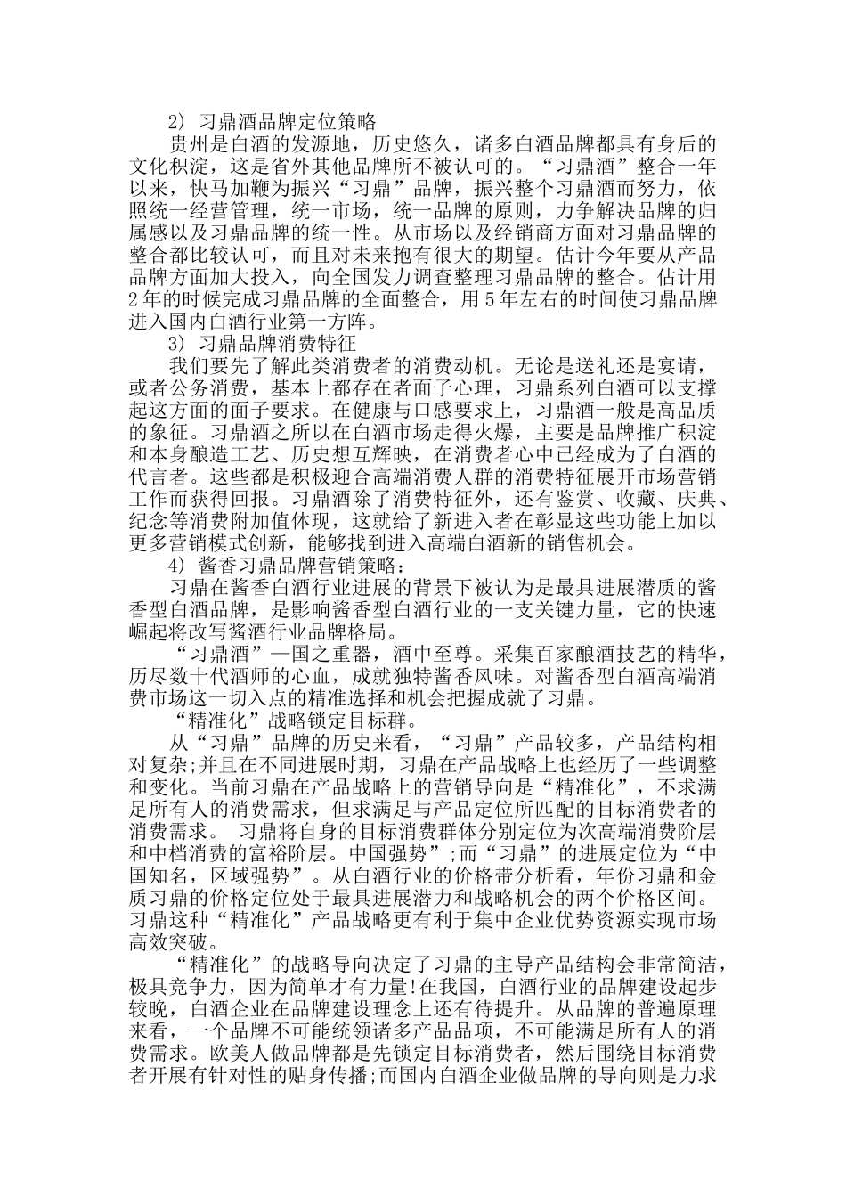 白酒公司简介范文_第3页