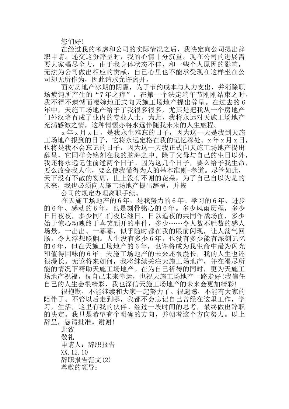 白酒公司辞职报告表_第2页