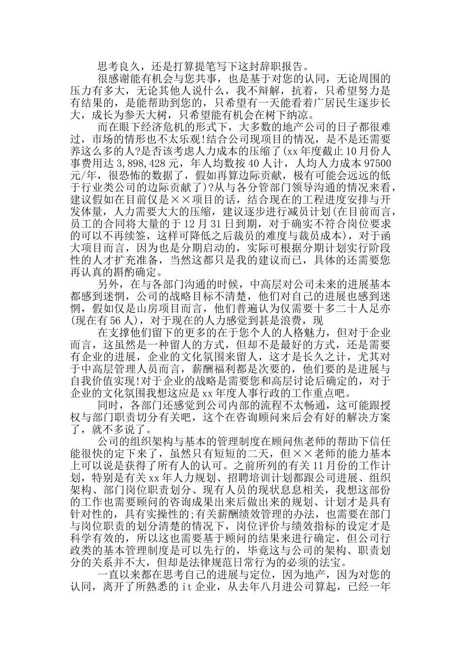 白酒公司辞职报告表_第3页