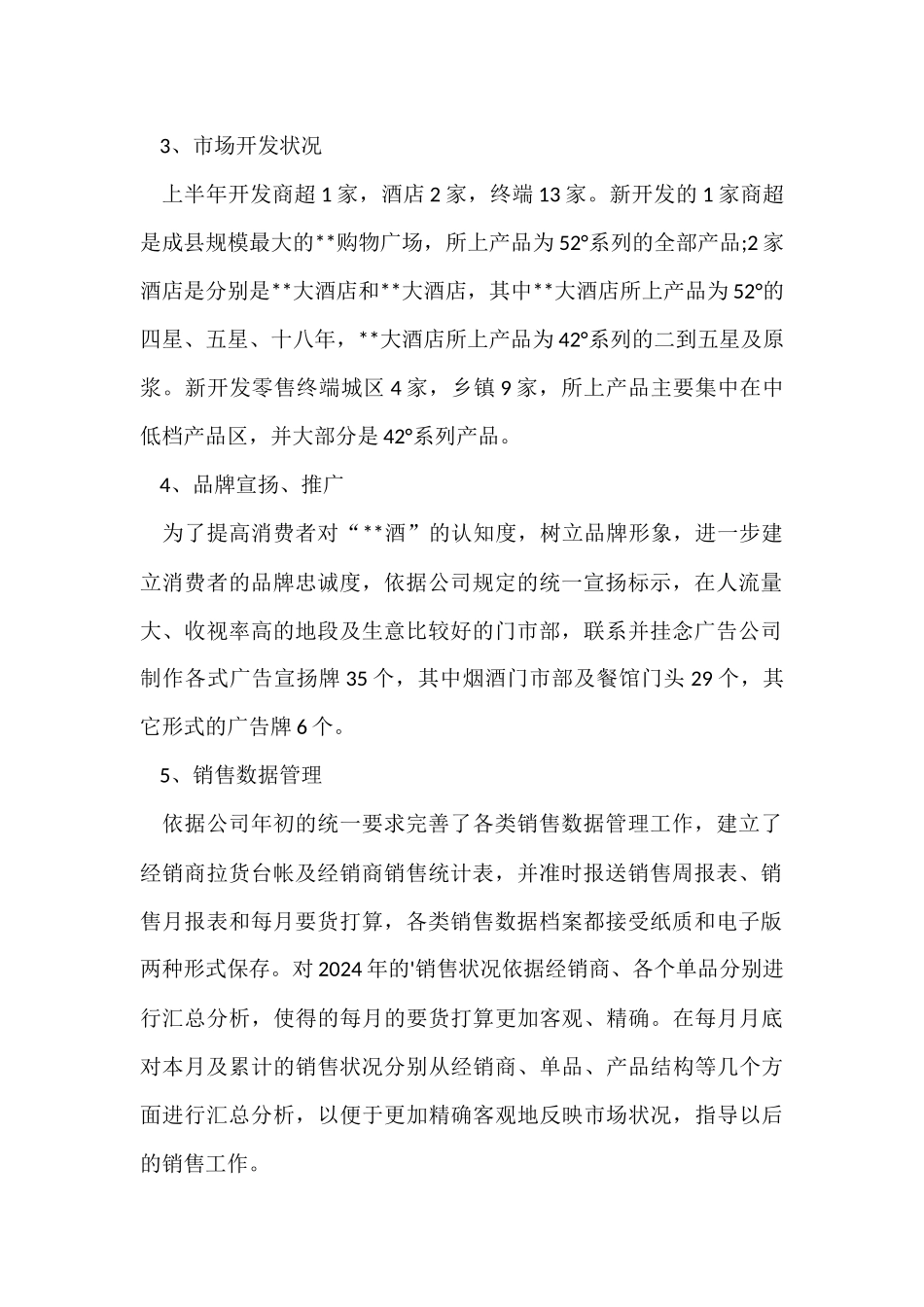 白酒年度销售工作总结-1_第2页