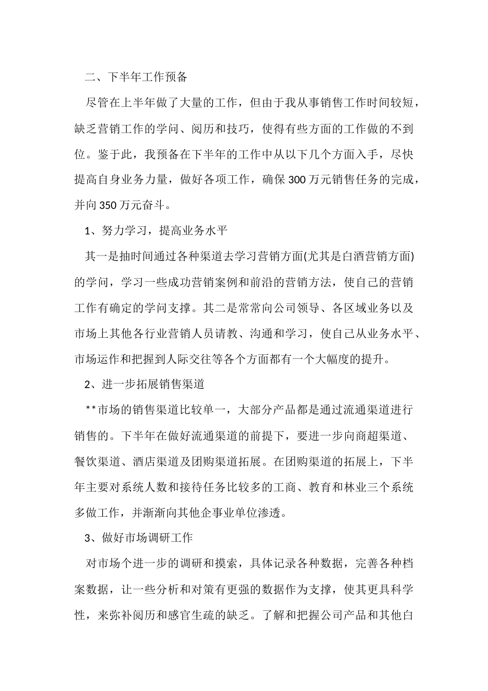 白酒年度销售工作总结-1_第3页