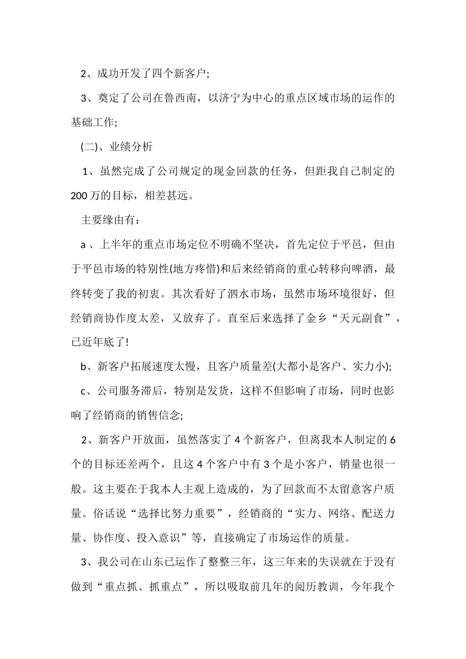 白酒年度销售工作总结（4篇）_第2页