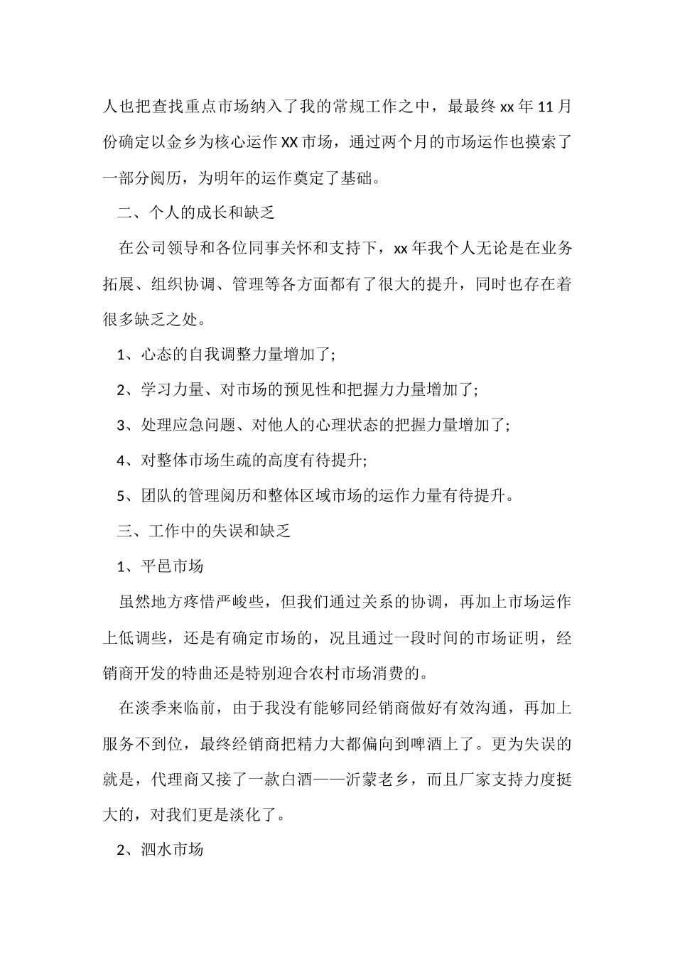 白酒年度销售工作总结（4篇）_第3页