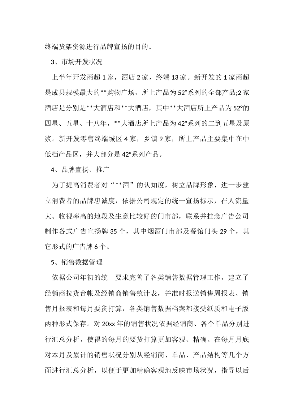 白酒年度销售工作总结_第2页