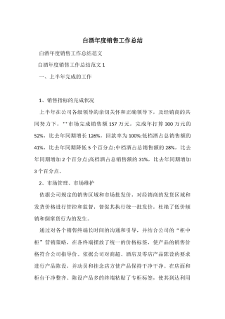 白酒年度销售工作总结