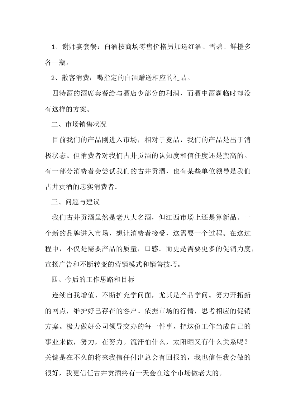 白酒年终销售工作总结_第2页