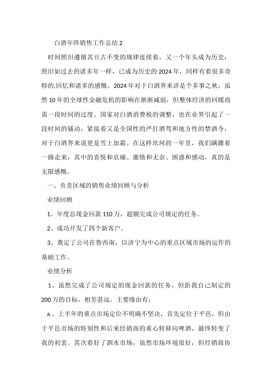 白酒年终销售工作总结_第3页